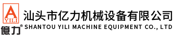 汕頭市億力機(jī)械設(shè)備有限公司,www.aimachem.com 